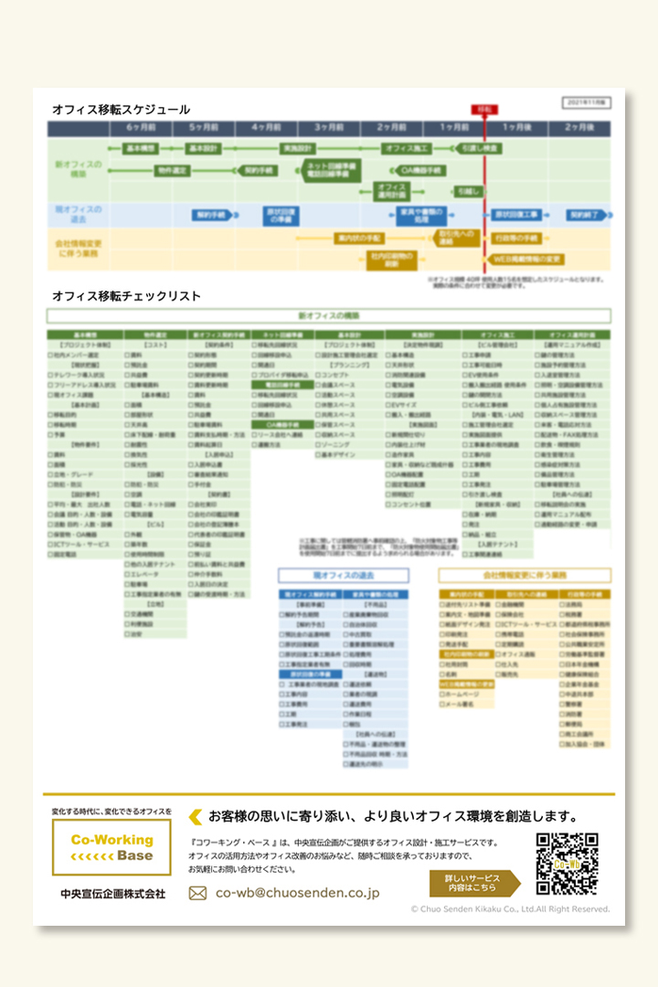 オフィス移転スケジュール&チェックリスト