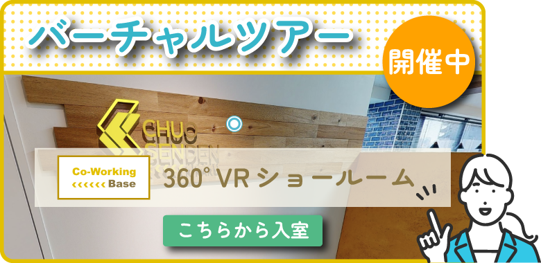 中央宣伝企画本社オフィス