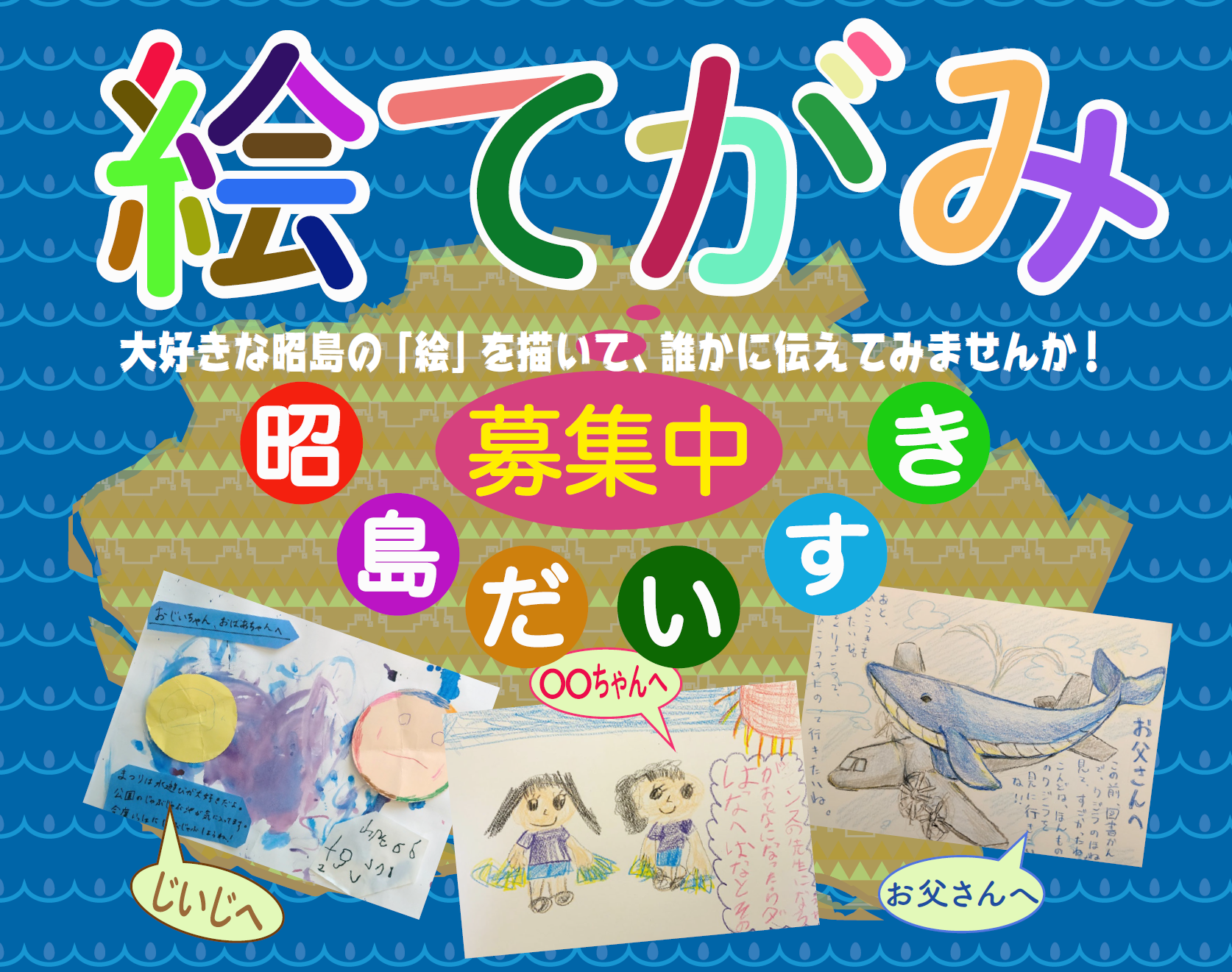 絵てがみ の例