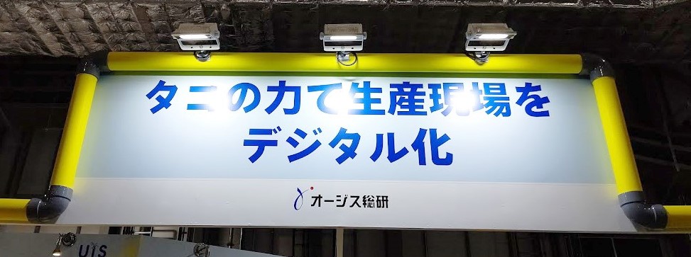 来場者の関心を誘い課題喚起するために、ブース上部にキャッチコピー