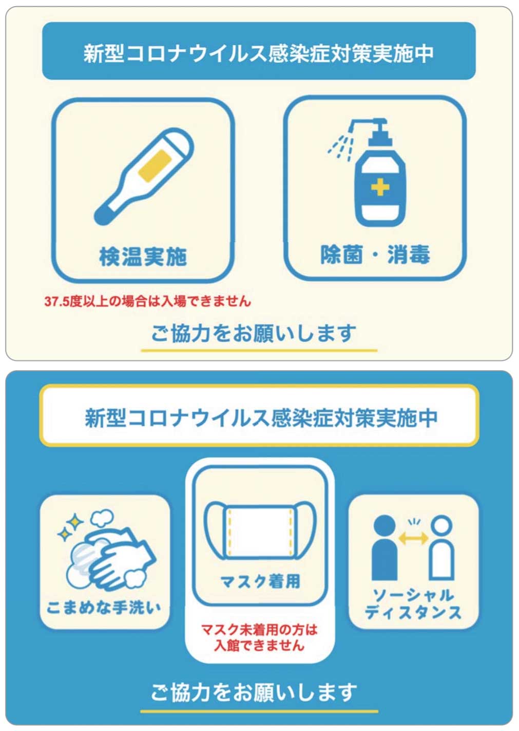 展示会場における感染症対策実施ご協力のお願い
