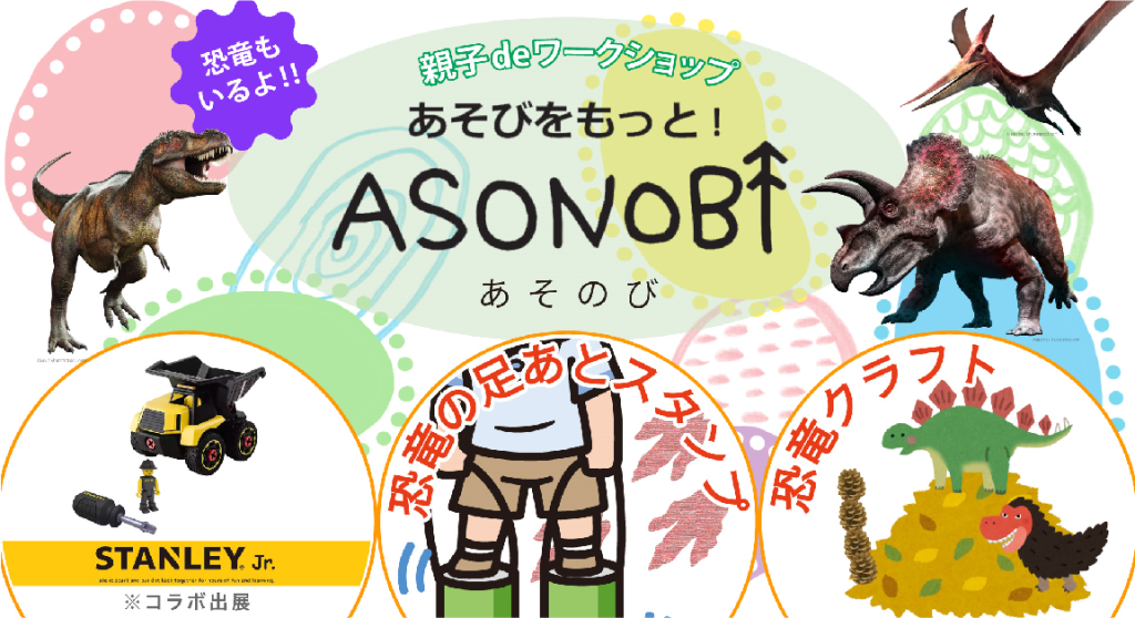 ASONOBI:トヨタモビリティ東京