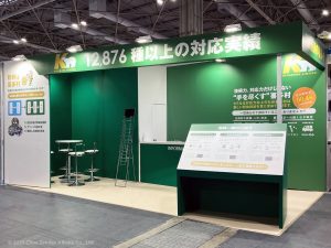 株式会社喜多村様ブース　国際粉体工業展大阪2023