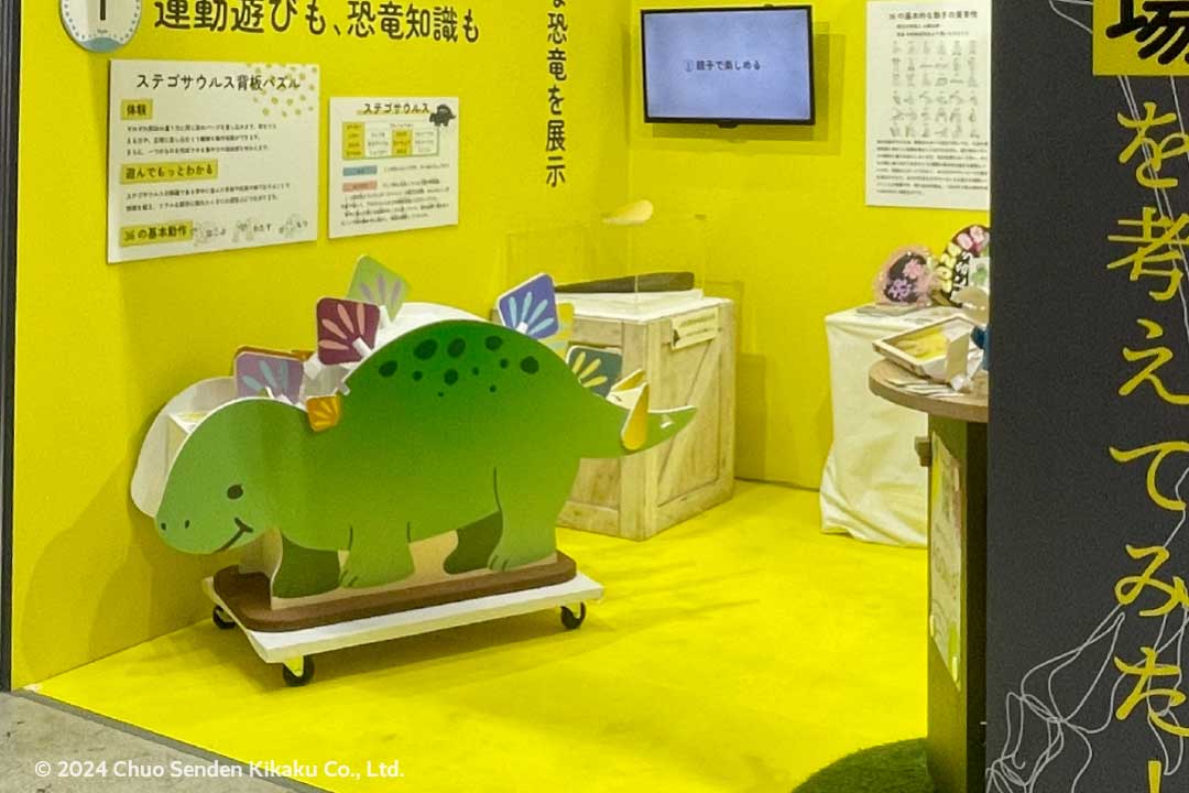 展示会ブース、恐竜