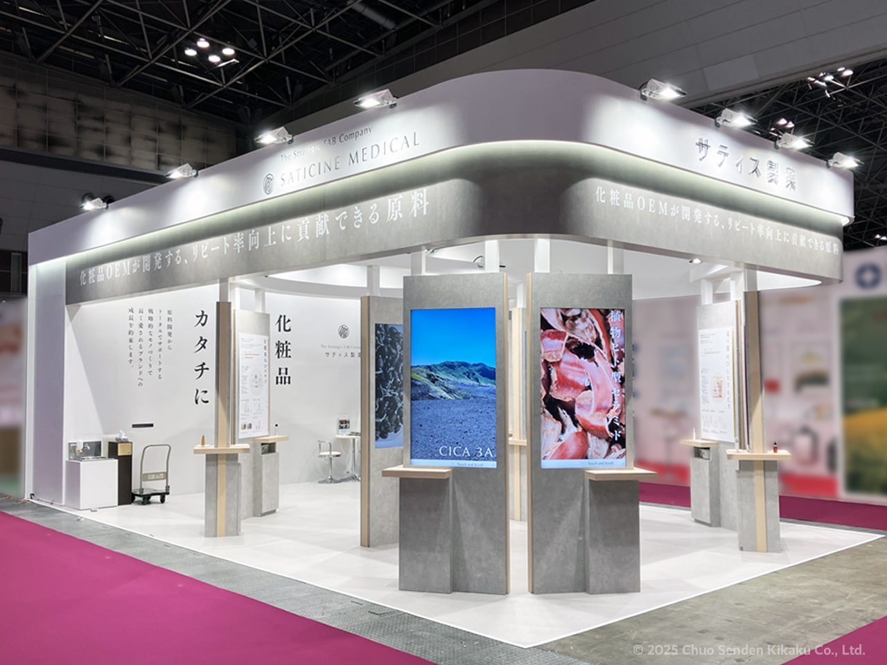 株式会社サティス製薬様ブース　化粧品開発展2025