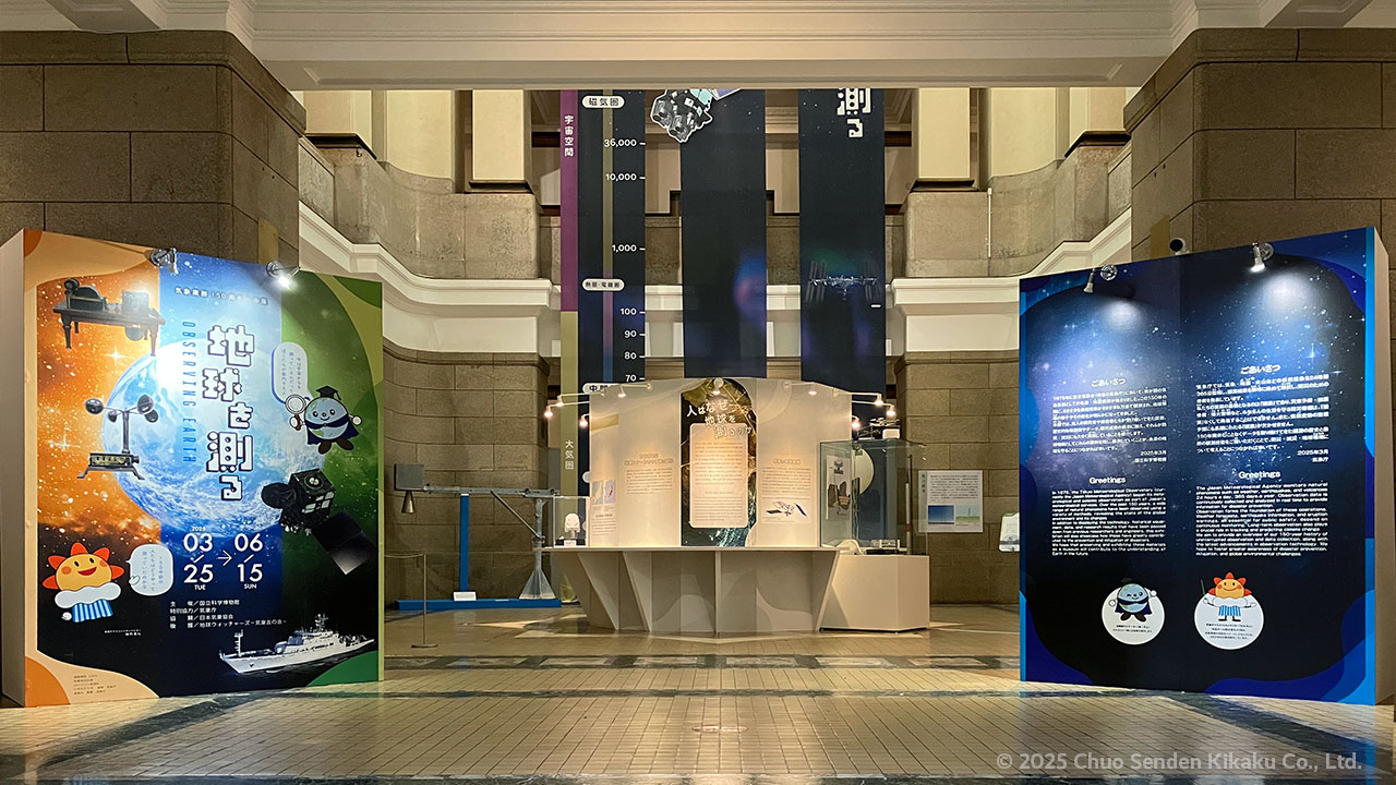 国立科学博物館 企画展地球を測る