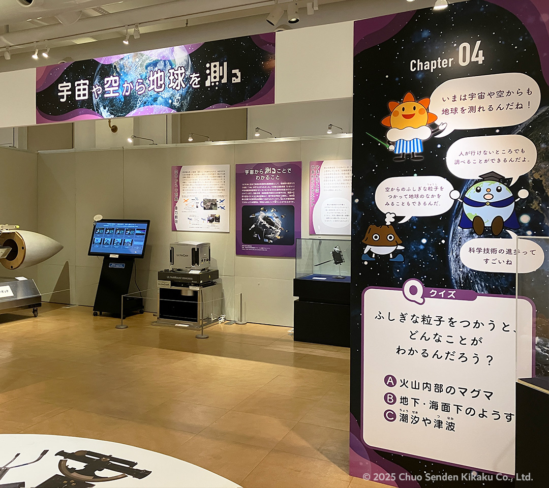 国立科学博物館 気象業務150周年企画展「地球を測る」