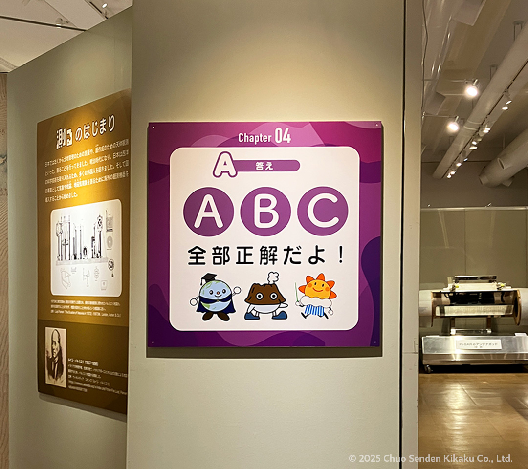 国立科学博物館 気象業務150周年企画展「地球を測る」